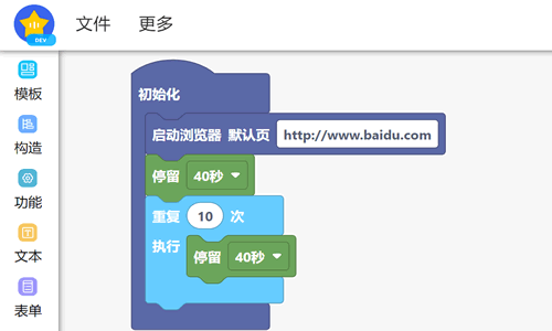 积木中文脚本界面预览